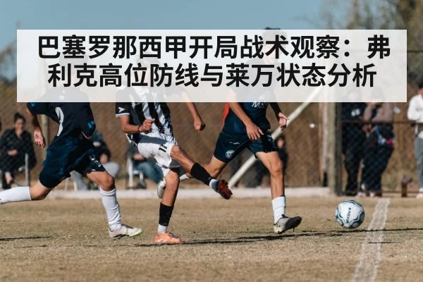 soccer high defensive line(Kaiyun Sports)